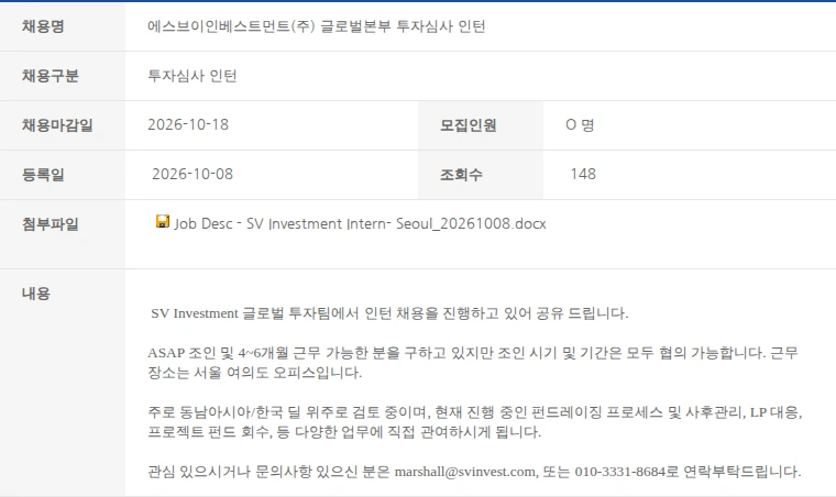 한국벤처캐피탈협회 에스브이인베스트먼트(주) 글로벌본부 투자심사 인턴 채용공고