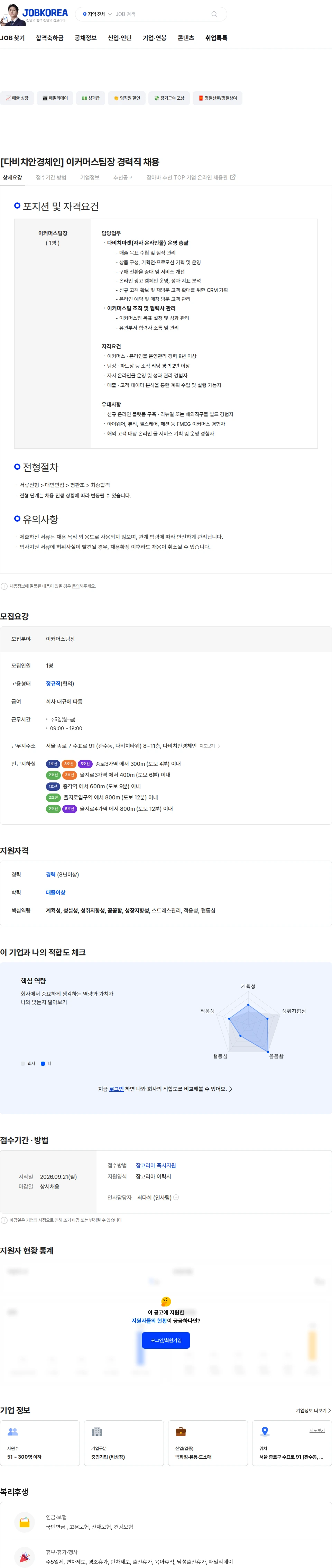 다비치안경체인 [다비치안경체인] 이커머스팀장 경력직 채용 채용공고
