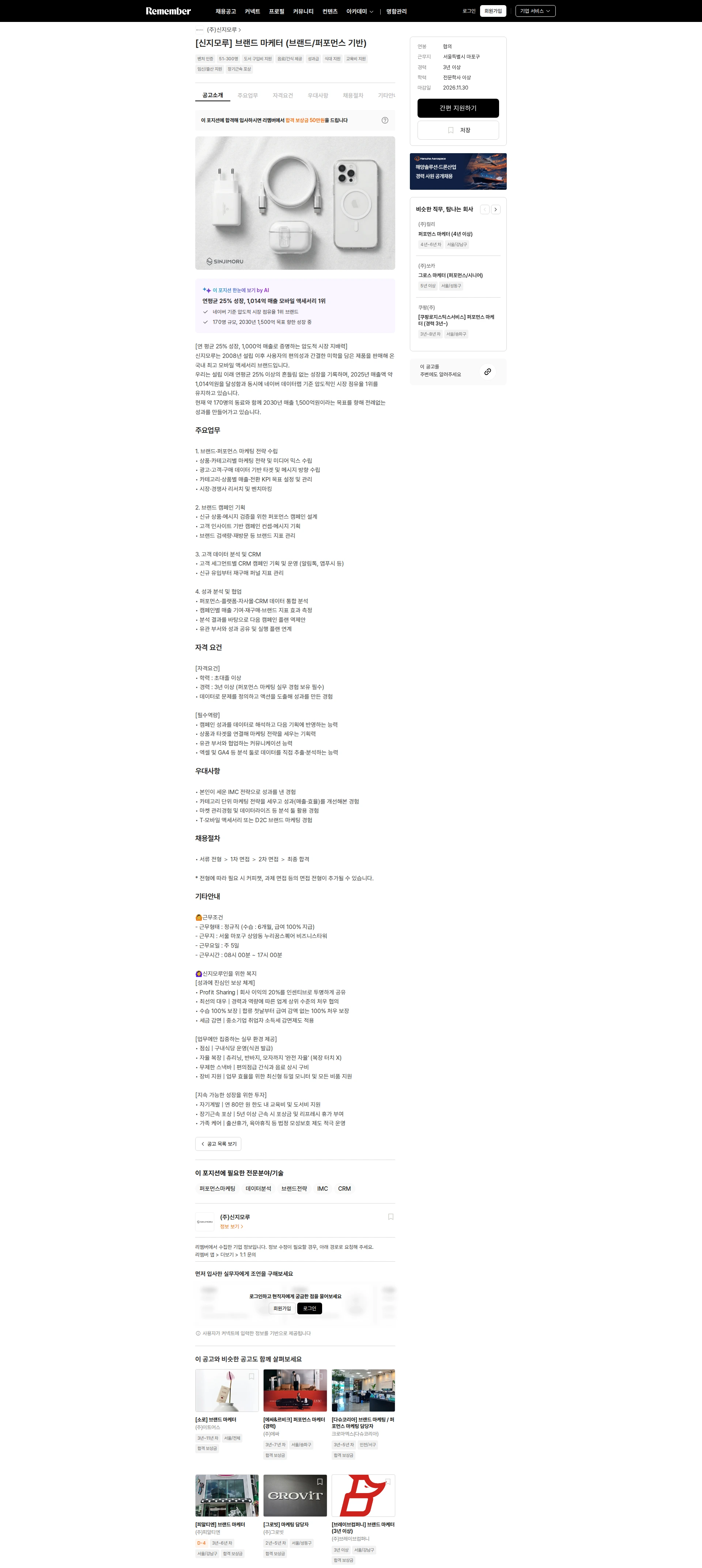 신지모루 [신지모루] 브랜드 마케터 (브랜드/퍼포먼스 기반) 채용공고