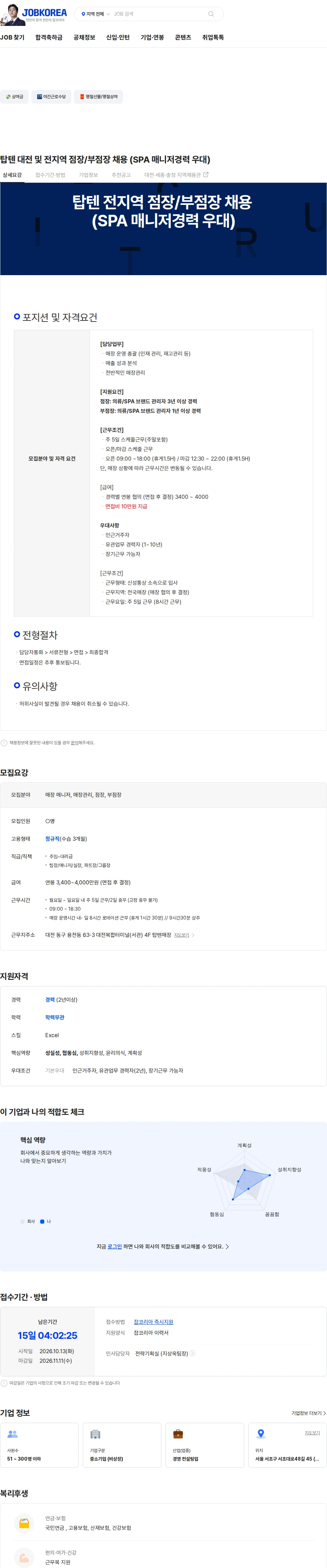 신성통상 탑텐 대전 및 전지역 점장/부점장 채용 (SPA 매니저경력 우대) 채용공고