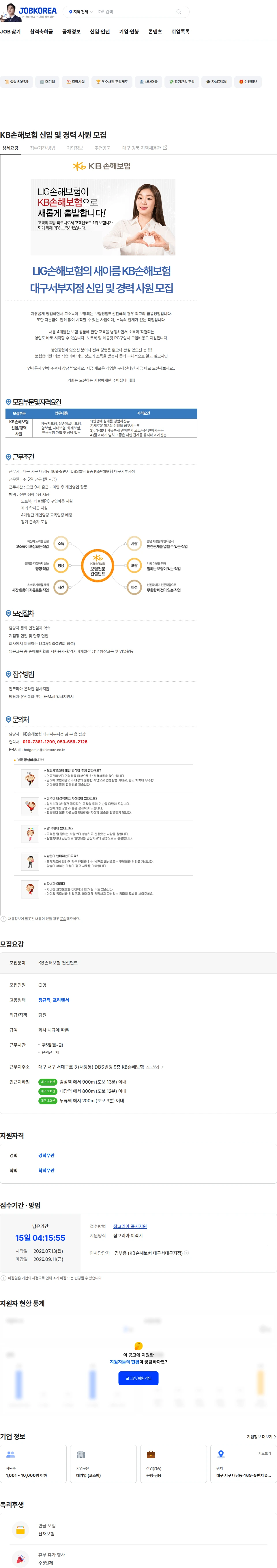 KB손해보험 KB손해보험 신입 및 경력 사원 모집 채용공고