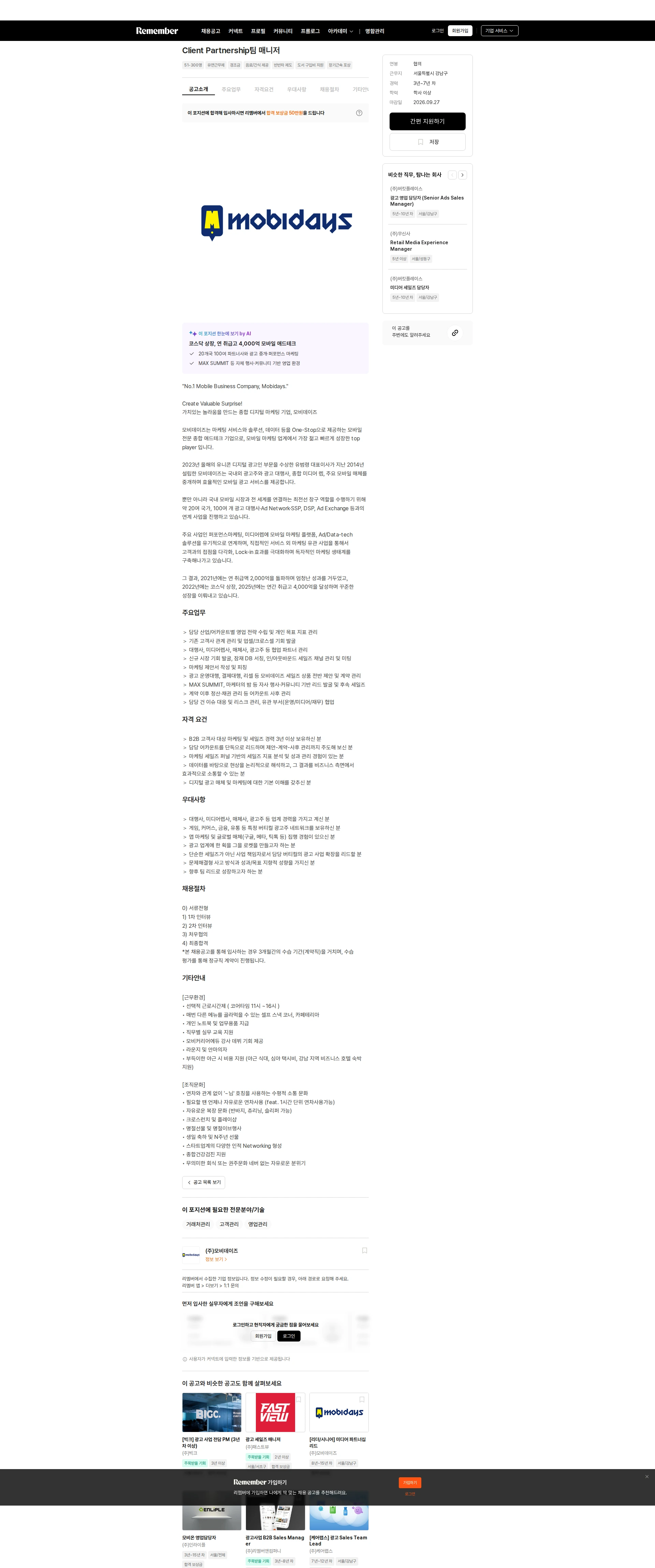 모비데이즈 Client Partnership팀 매니저 채용공고