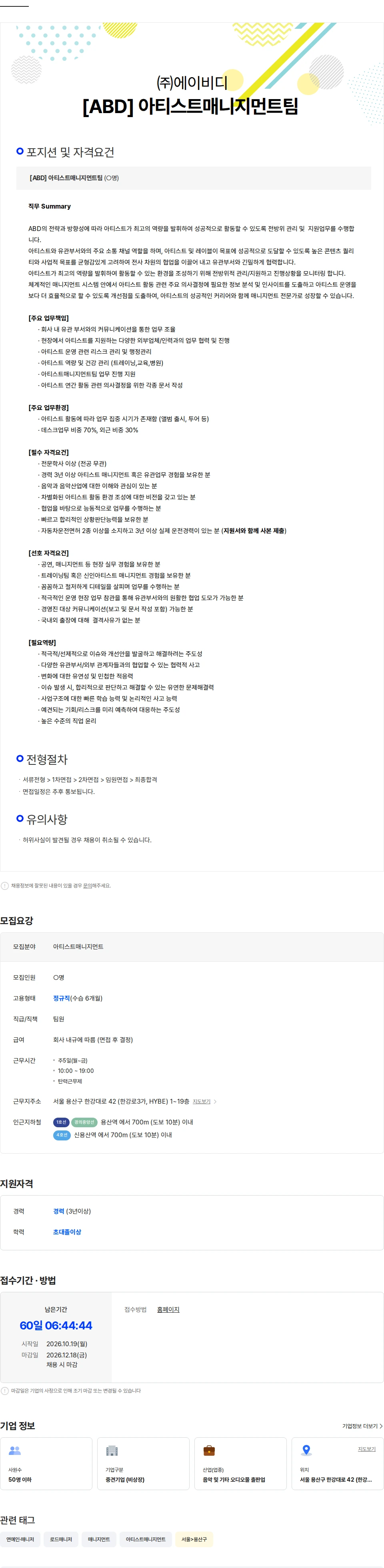 에이비디 [ABD] 아티스트매니지먼트팀 채용공고