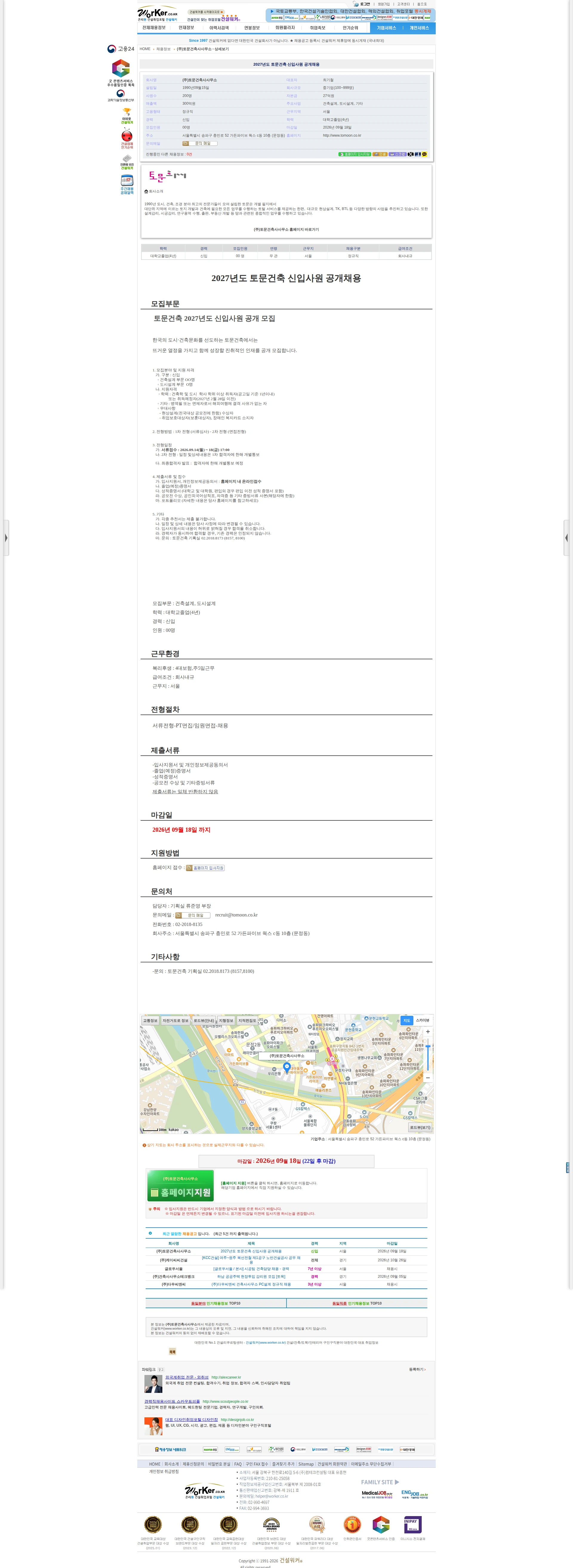 토문건축사사무소 2027년도 토문건축 신입사원 공개채용 채용공고