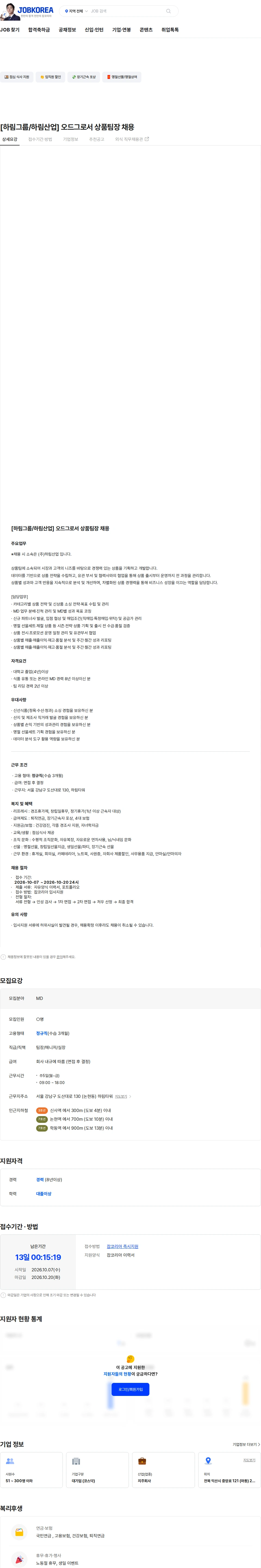 하림지주 [하림그룹/하림산업] 오드그로서 상품팀장 채용 채용공고