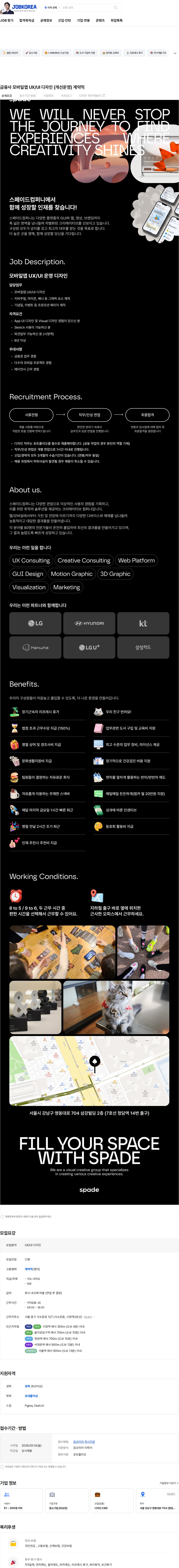 스페이드컴퍼니 금융사 모바일앱 UX/UI 디자인 (개선운영) 계약직 채용공고