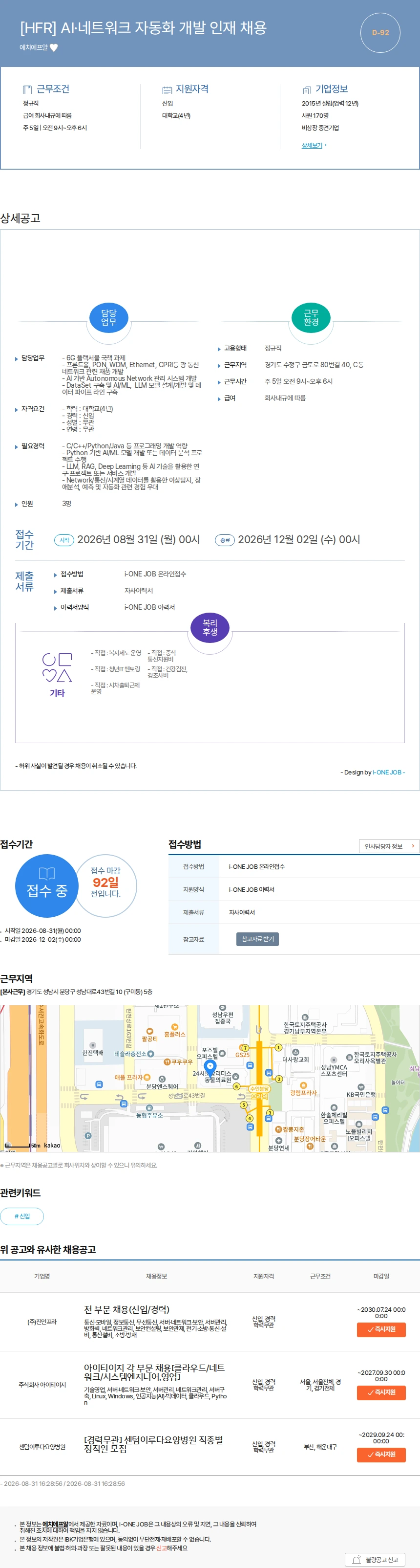 에치에프알 [HFR] AI·네트워크 자동화 개발 인재 채용 채용공고
