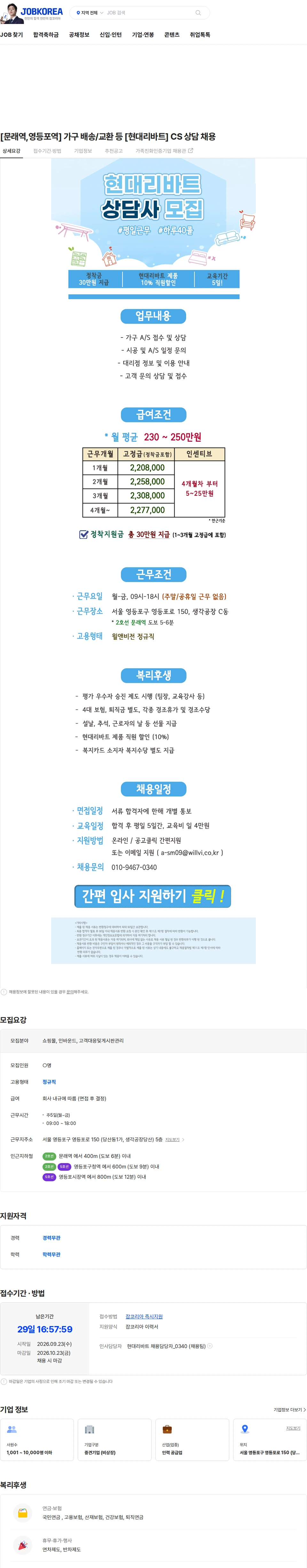 현대리바트 [문래역,영등포역] 가구 배송/교환 등 [현대리바트] CS 상담 채용 채용공고