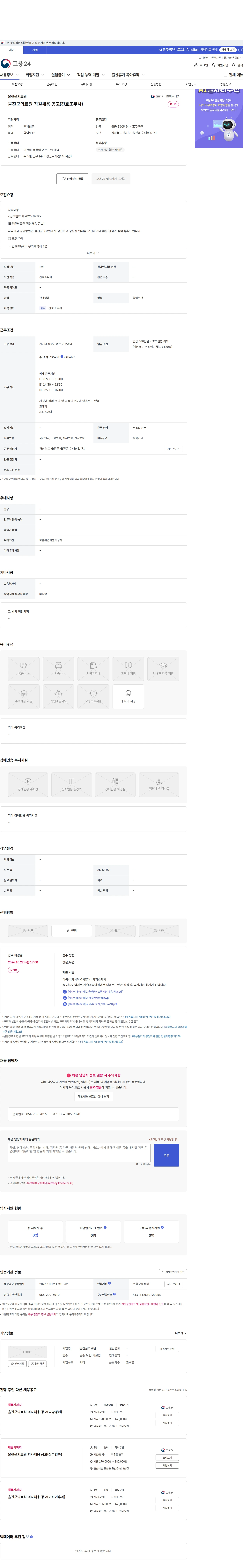울진군의료원 울진군의료원 직원채용 공고(간호조무사) 채용공고