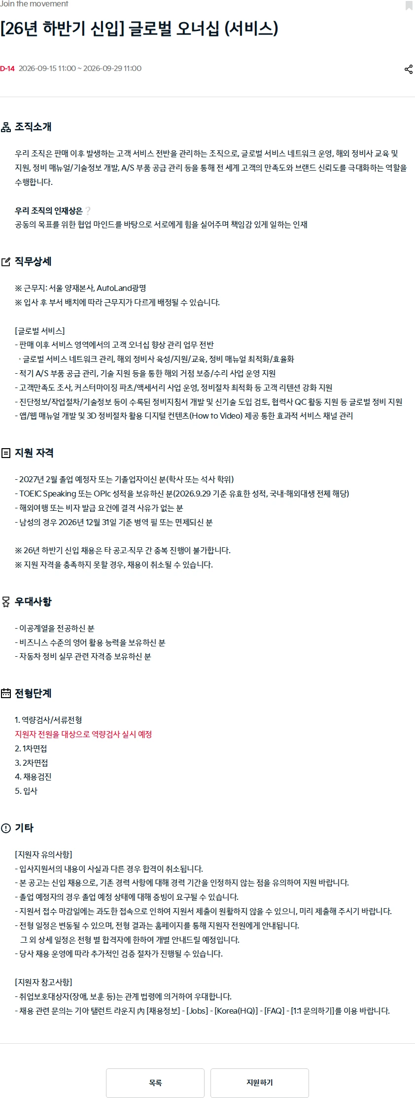 기아자동차 [26년 하반기 신입] 글로벌 오너십 (서비스) 채용공고