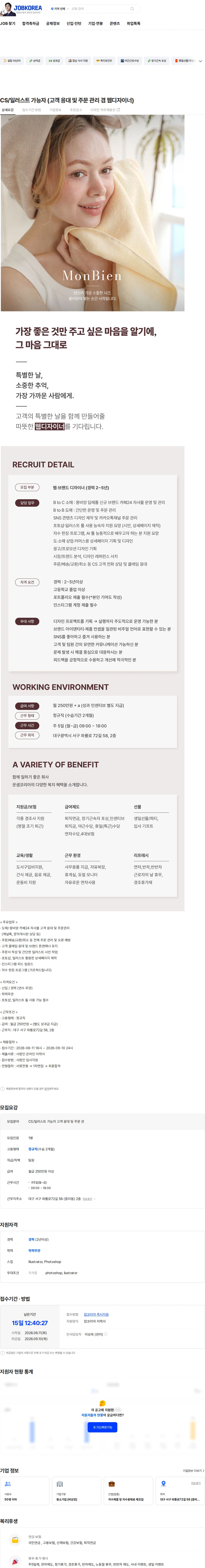 온샘코리아 CS/일러스트 가능자 (고객 응대 및 주문 관리 겸 웹디자이너) 채용공고