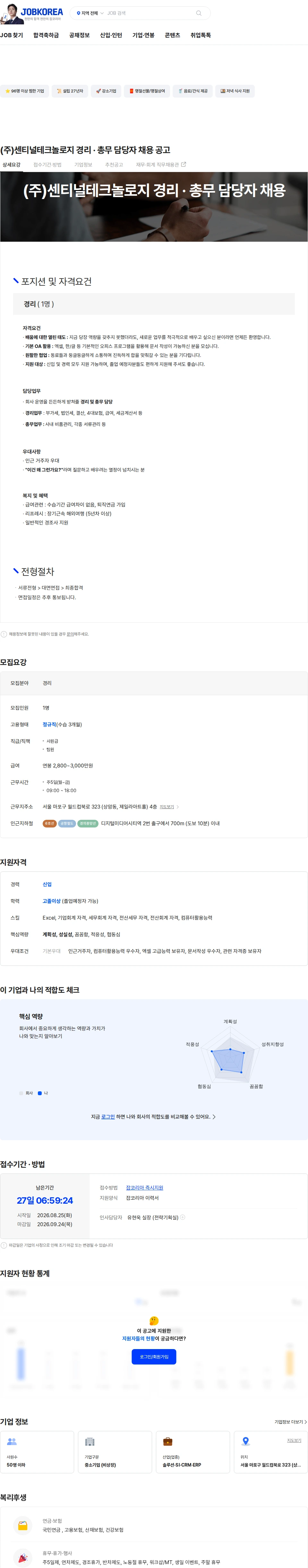 센티널테크놀로지 (주)센티널테크놀로지 경리 · 총무 담당자 채용 공고 채용공고