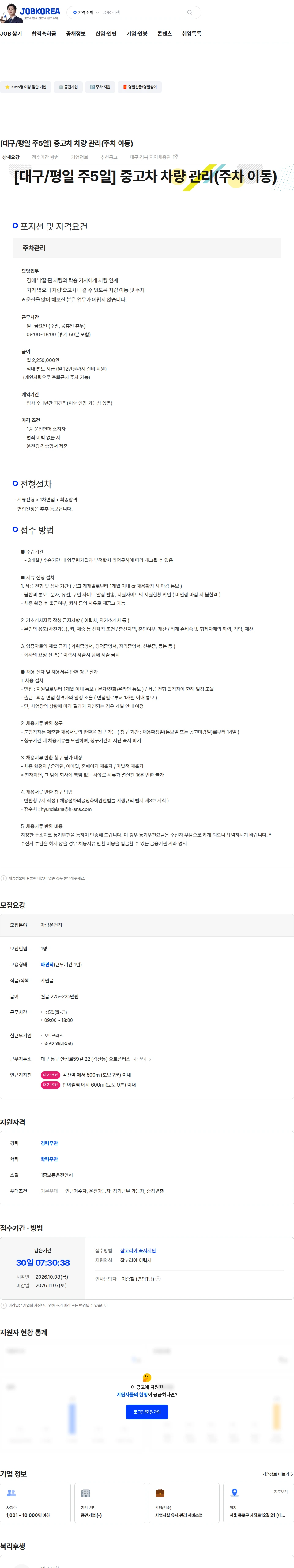 현대에쓰앤에쓰 [대구/평일 주5일] 중고차 차량 관리(주차 이동) 채용공고
