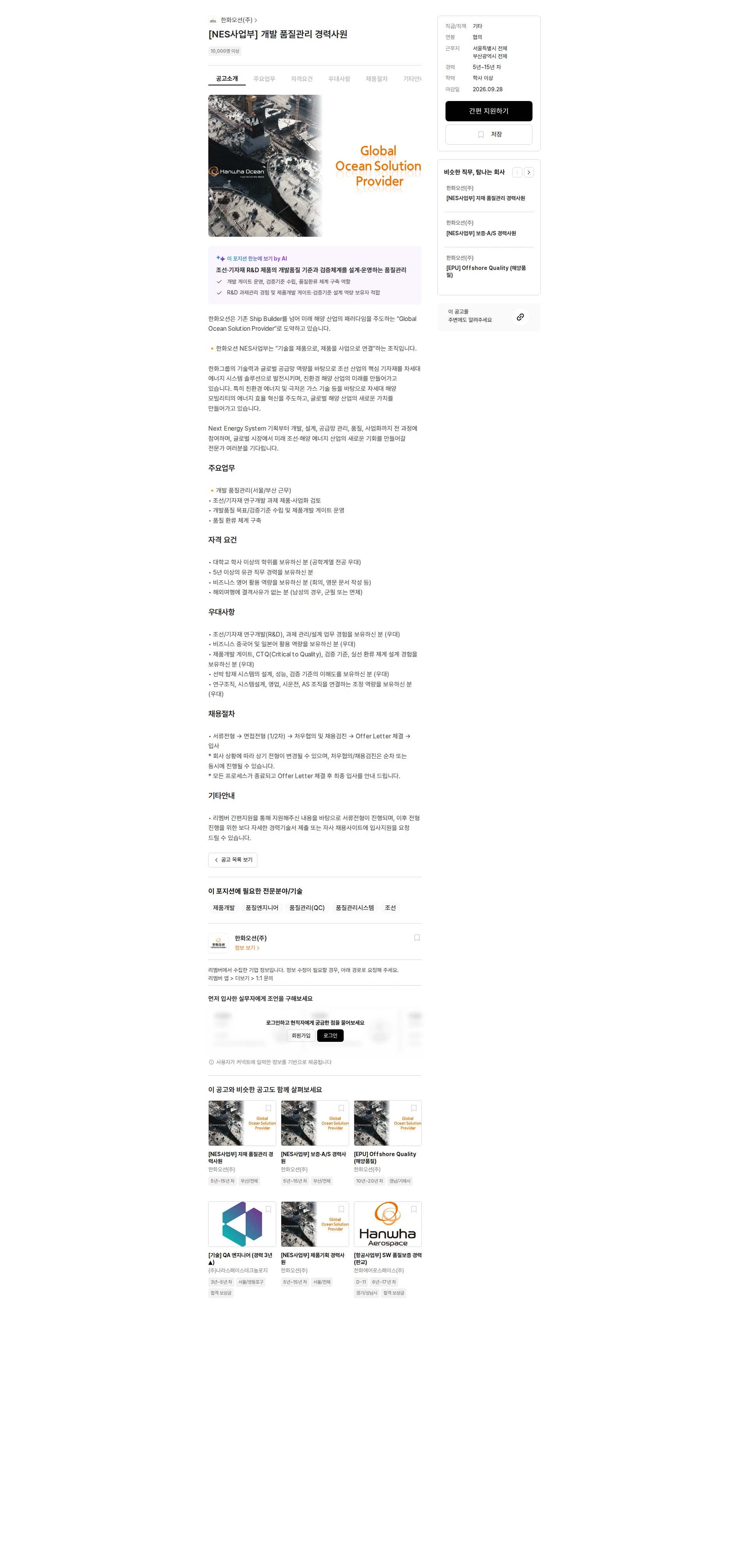 한화오션 [NES사업부] 개발 품질관리 경력사원 채용공고