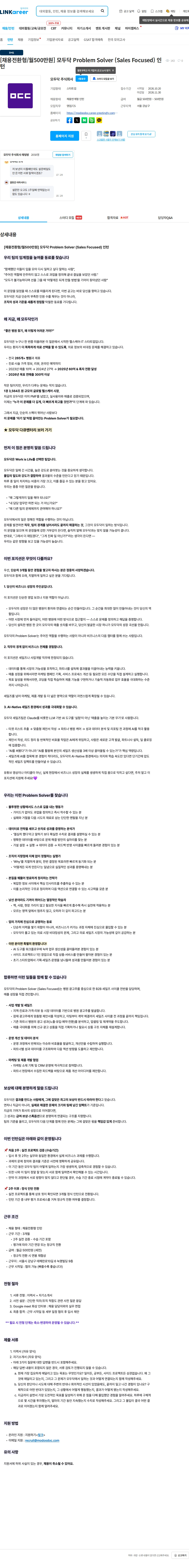 모두닥 [채용전환형/월500만원] 모두닥 Problem Solver (Sales Focused) 인턴 채용공고