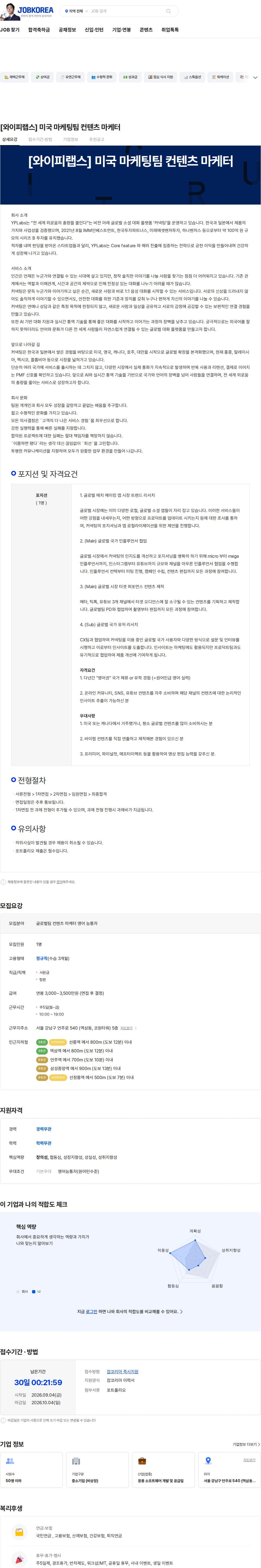 와이피랩스 [와이피랩스] 미국 마케팅팀 컨텐츠 마케터 채용공고
