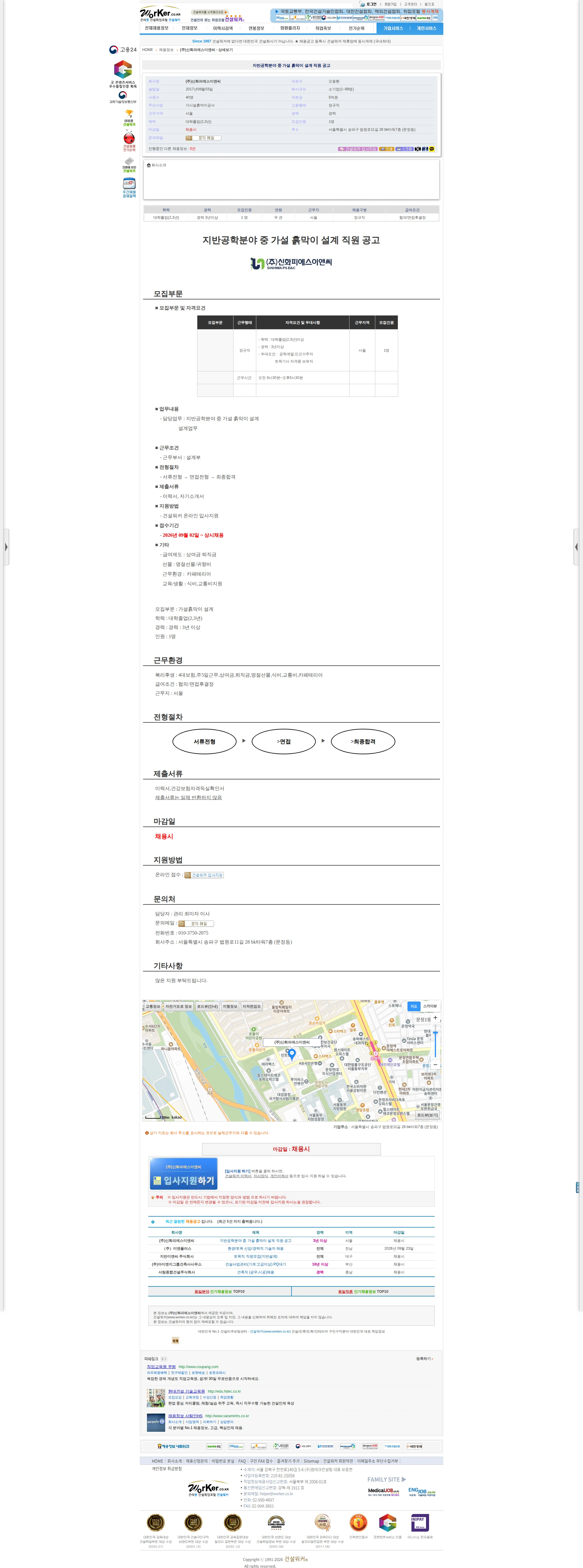 신화피에스이앤씨 지반공학분야 중 가설 흙막이 설계 직원 공고 채용공고