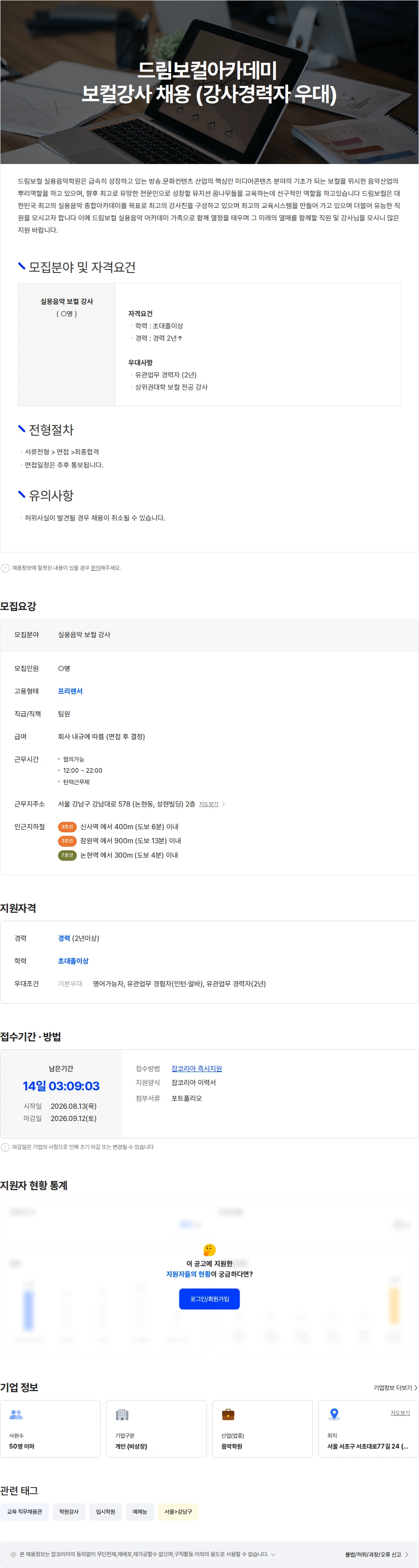 드림보컬실용음악학원 드림보컬아카데미 보컬강사 채용(강사경력자 우대) 채용공고