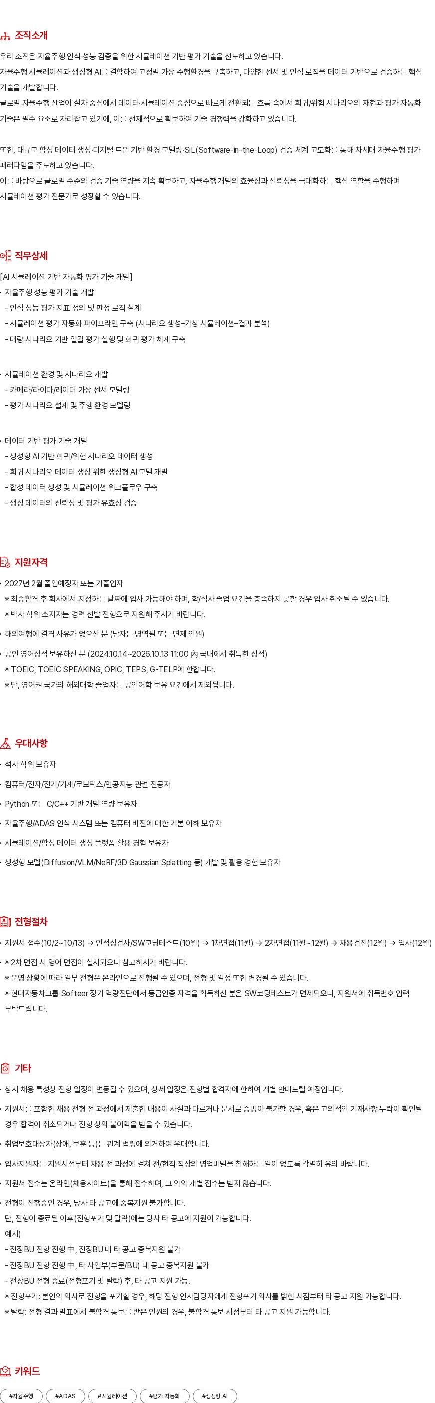 현대모비스 시뮬레이션 평가 채용공고