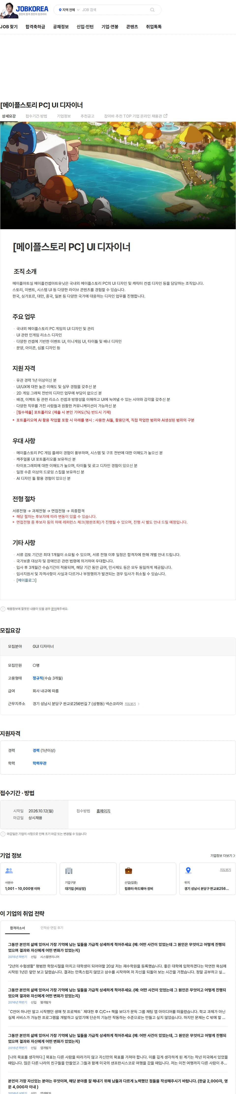 넥슨 [메이플스토리 PC] UI 디자이너 채용공고
