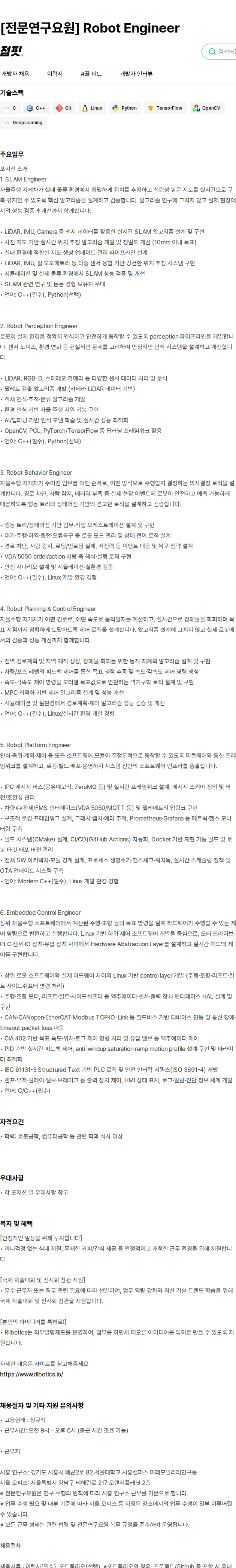 리보틱스 [전문연구요원] Robot Engineer 채용공고