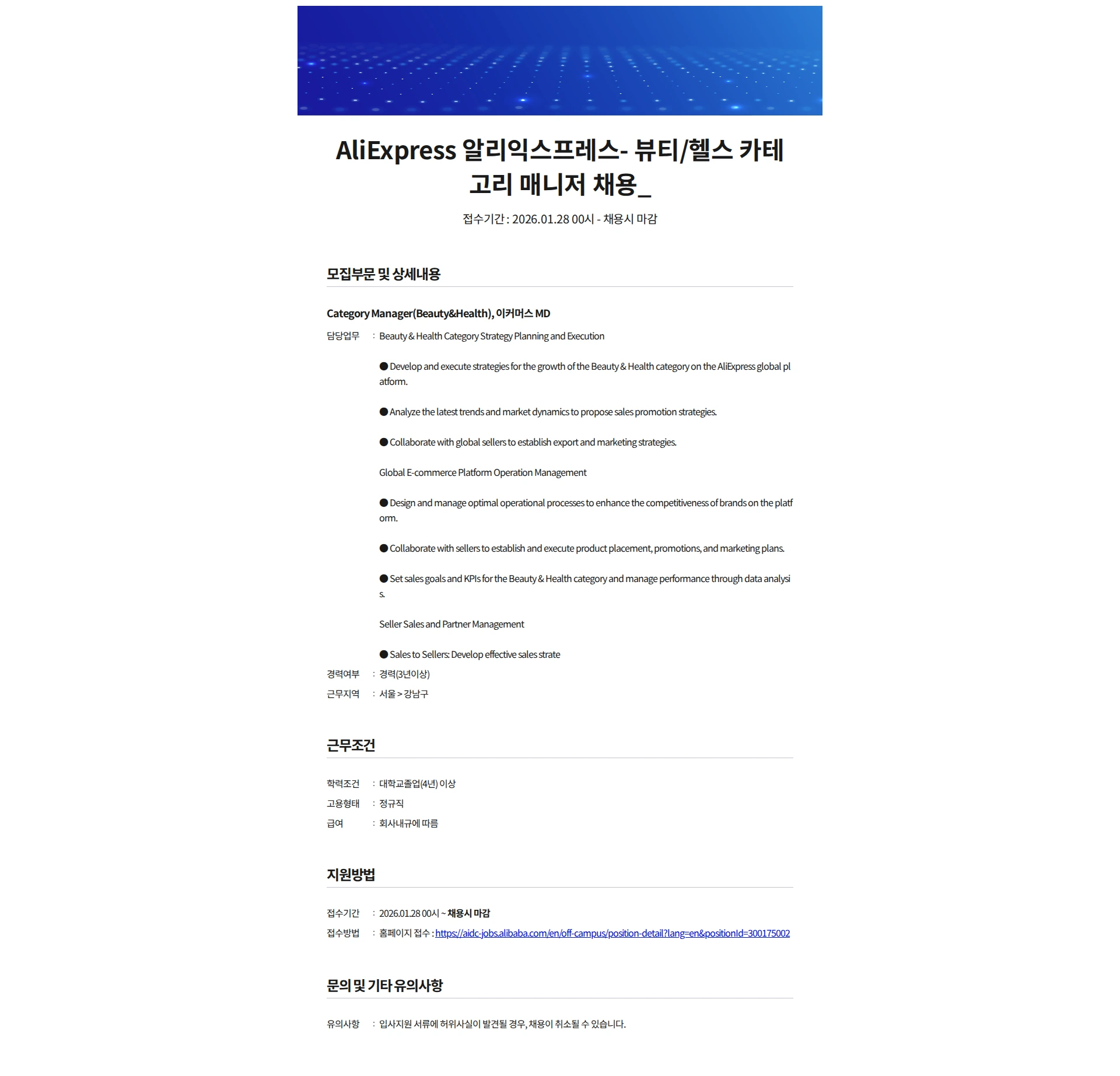 알리바바닷컴코리아이커머스 AliExpress-PR Manager-Korea 채용 채용공고
