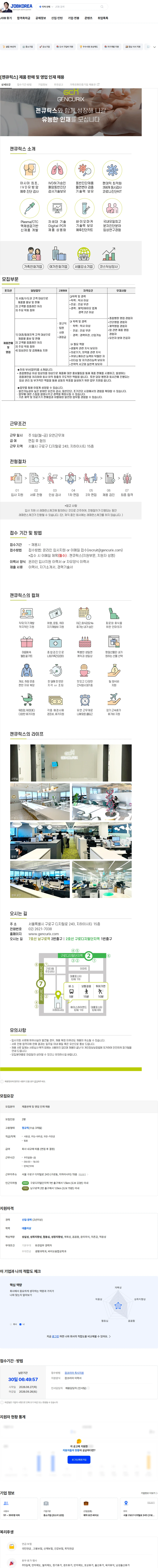 젠큐릭스 [젠큐릭스] 제품 판매 및 영업 인재 채용 채용공고