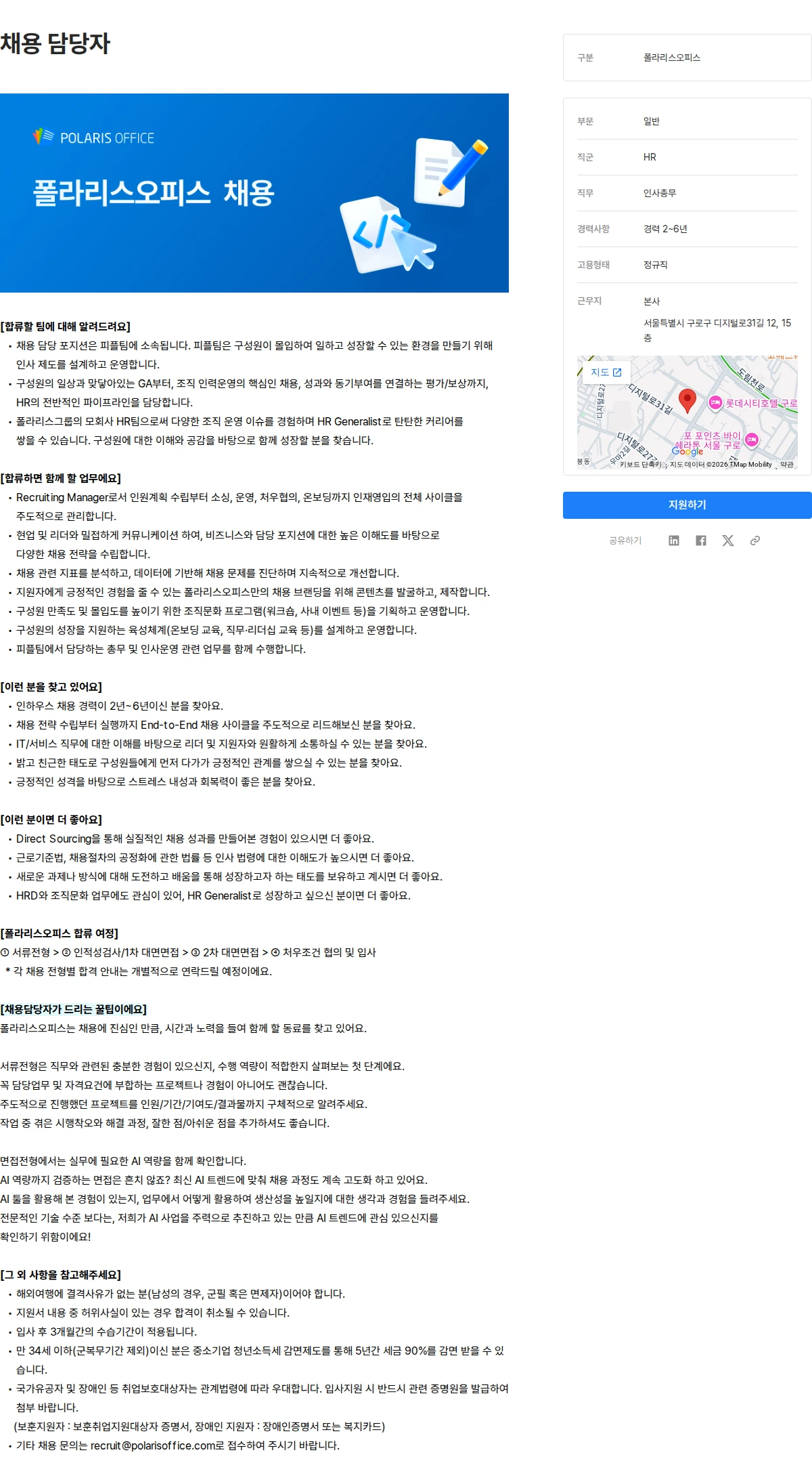 폴라리스오피스 채용 담당자 채용공고