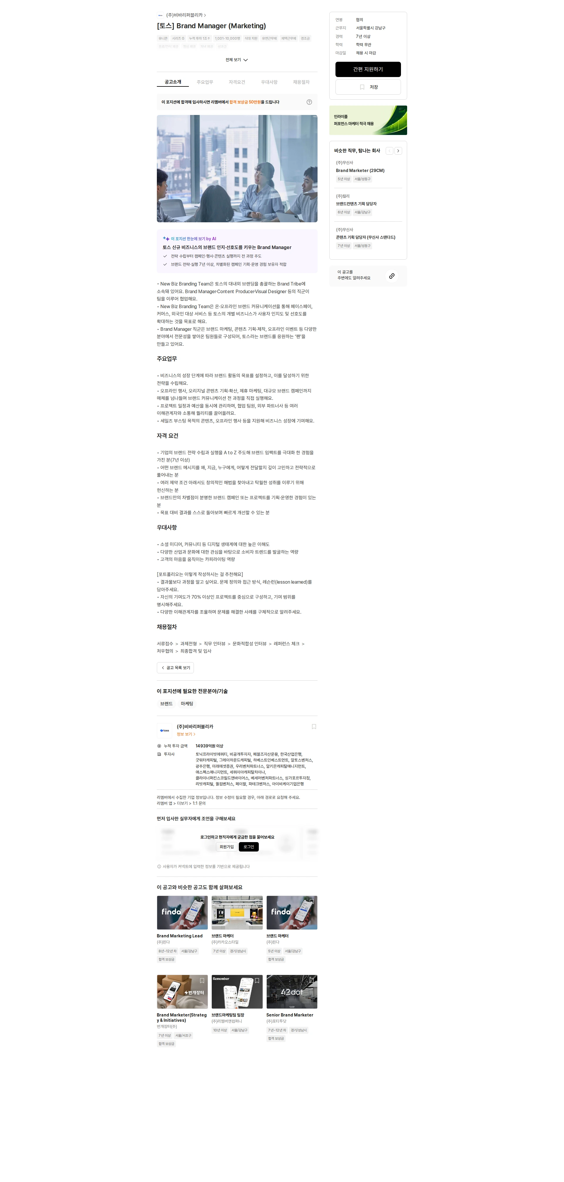 토스증권 [토스] Brand Manager (Marketing) 채용공고