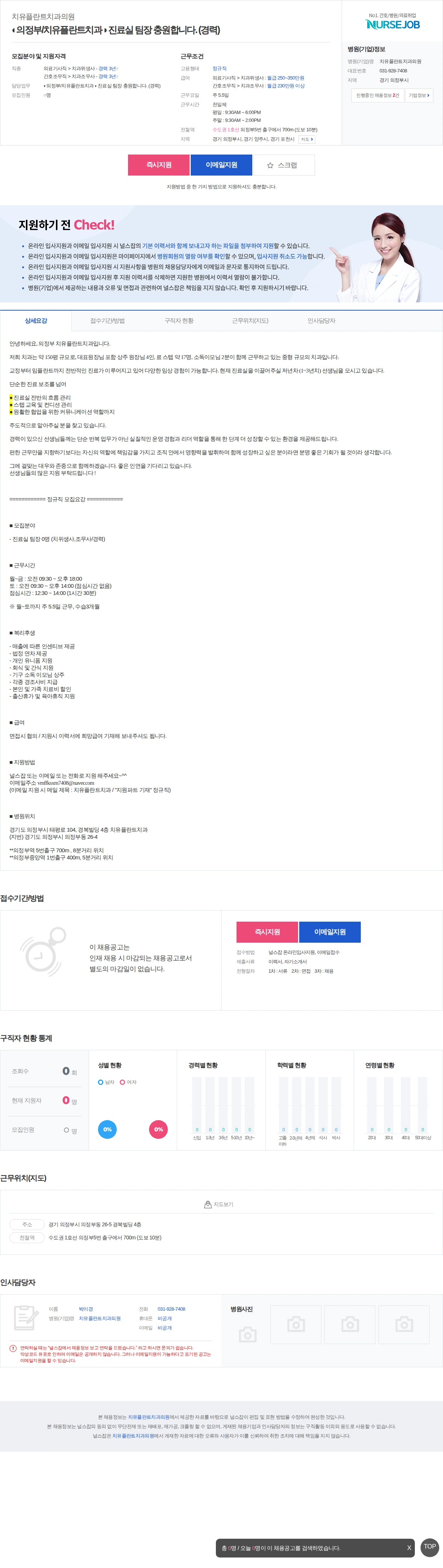 치유플란트치과의원 ◐의정부/치유플란트치과◑ 진료실 팀장 충원합니다. (경력) 채용공고