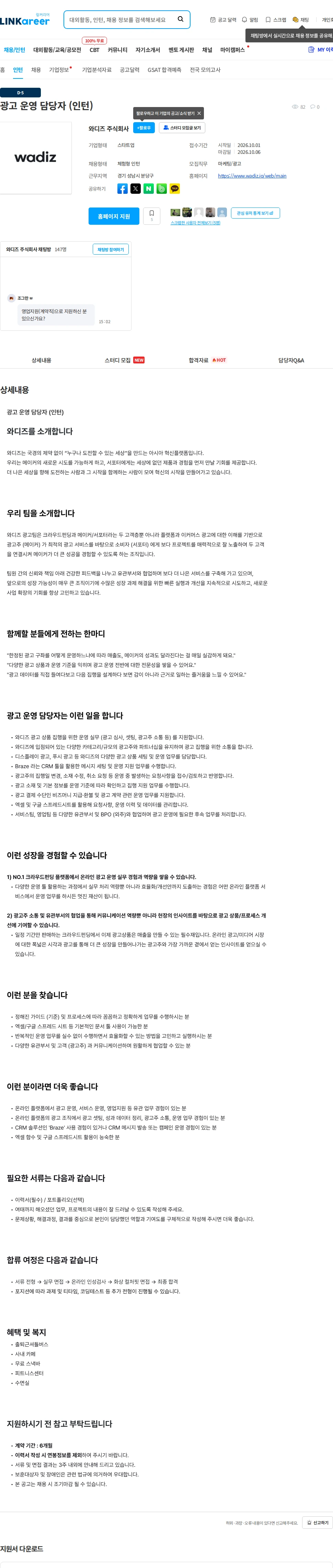 와디즈 광고 운영 담당자 (인턴) 채용공고