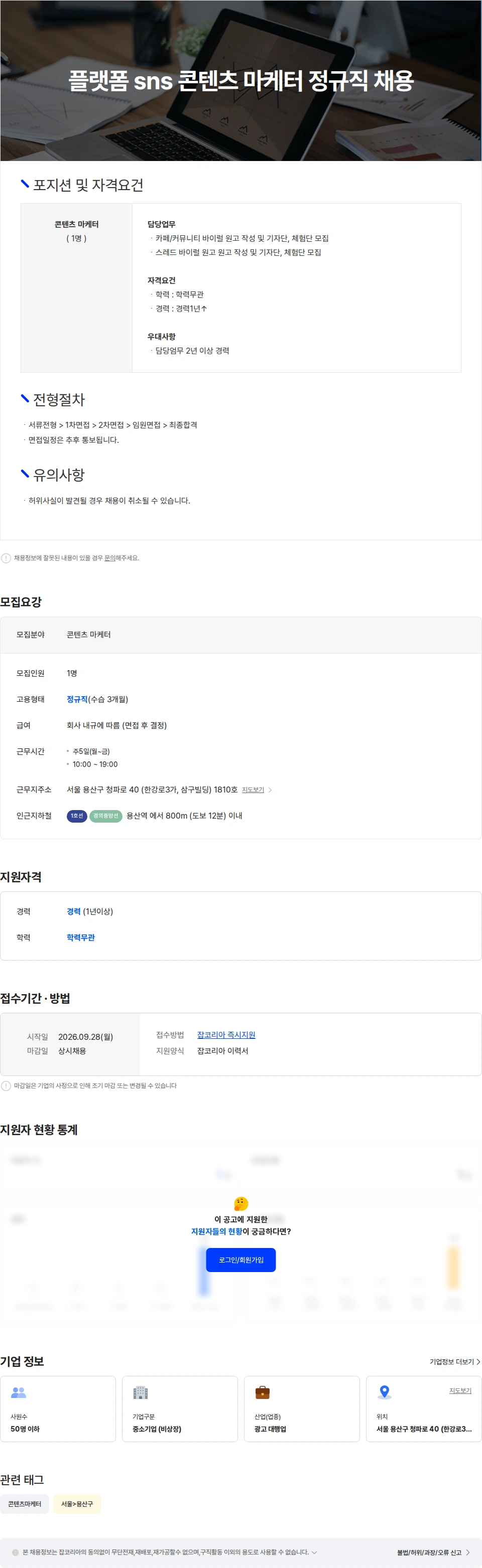 다퍼컴퍼니 플랫폼 sns 콘텐츠 마케터 정규직 채용 채용공고
