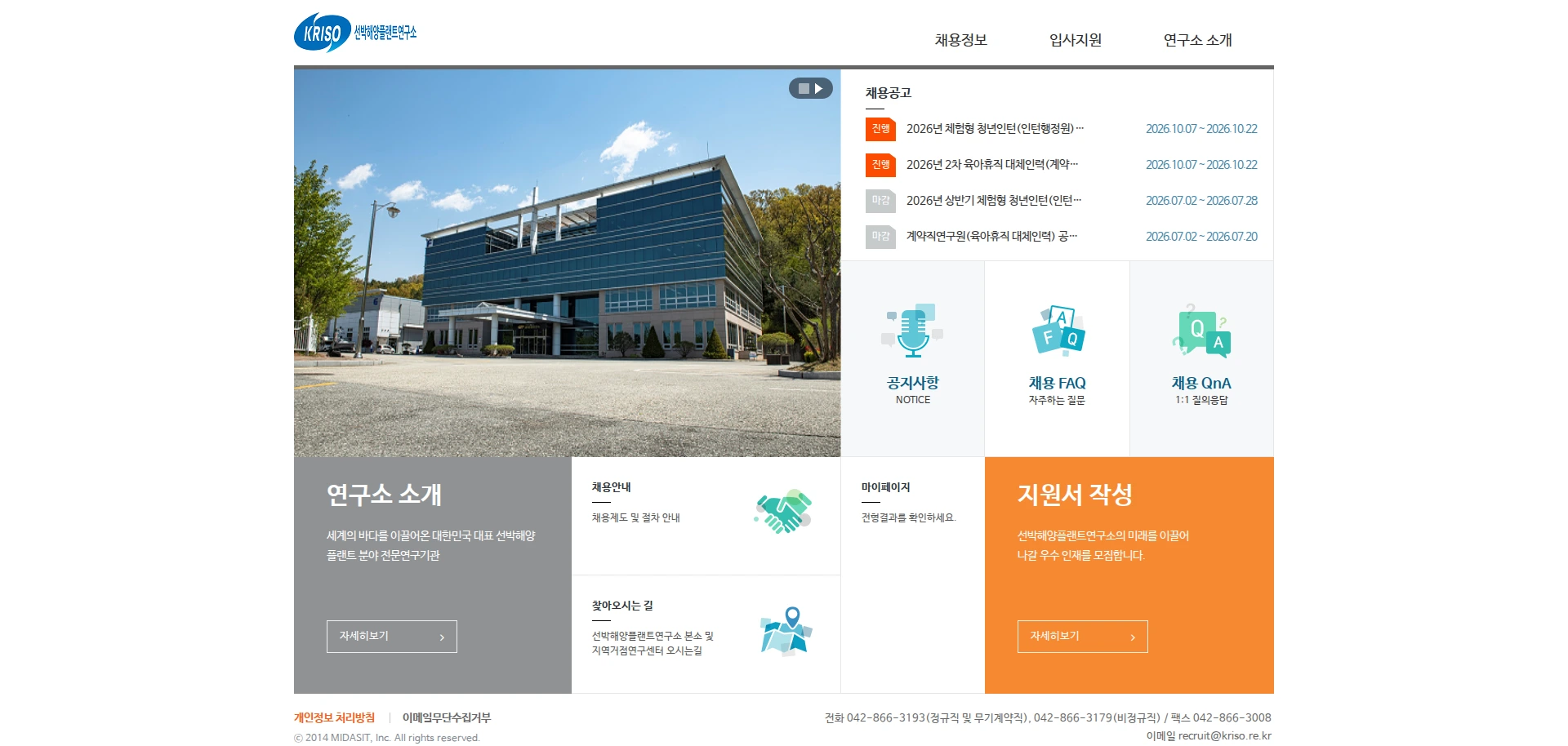 선박해양플랜트연구소 2026년 체험형 청년인턴(인턴행정원) 공개채용 채용공고