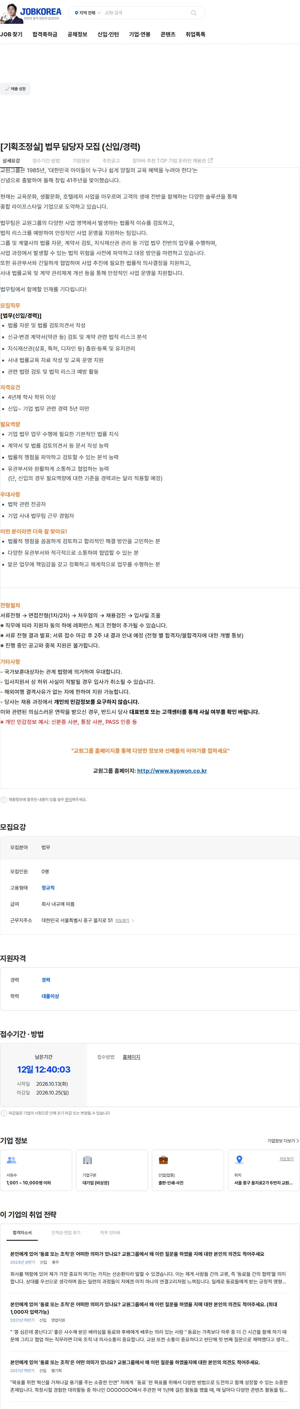 교원프라퍼티 [기획조정실] 법무 담당자 모집 (신입/경력) 채용공고