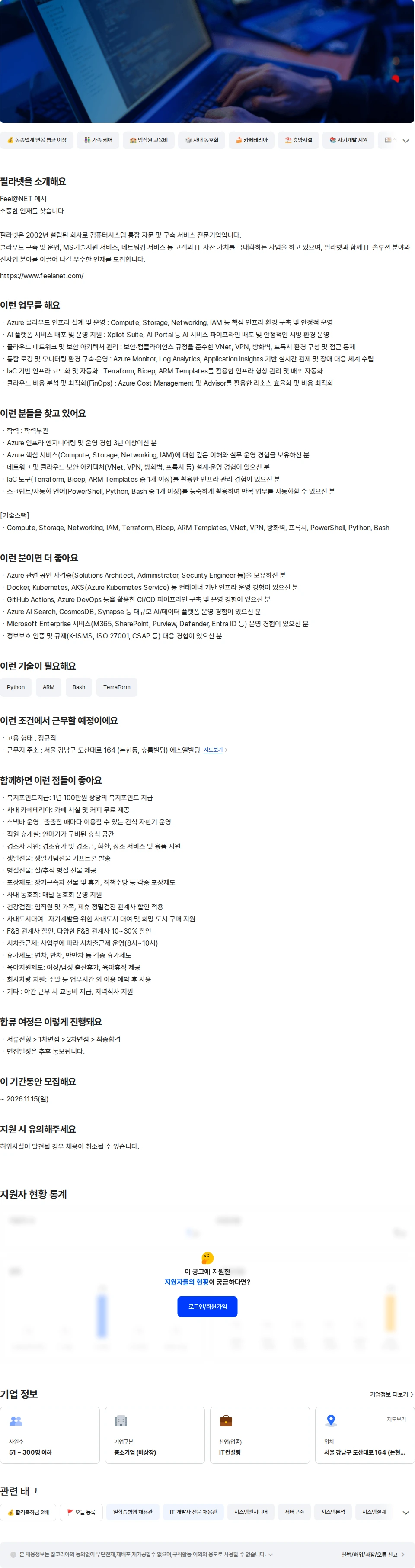 필라넷 Azure Cloud 엔지니어 경력자 채용공고