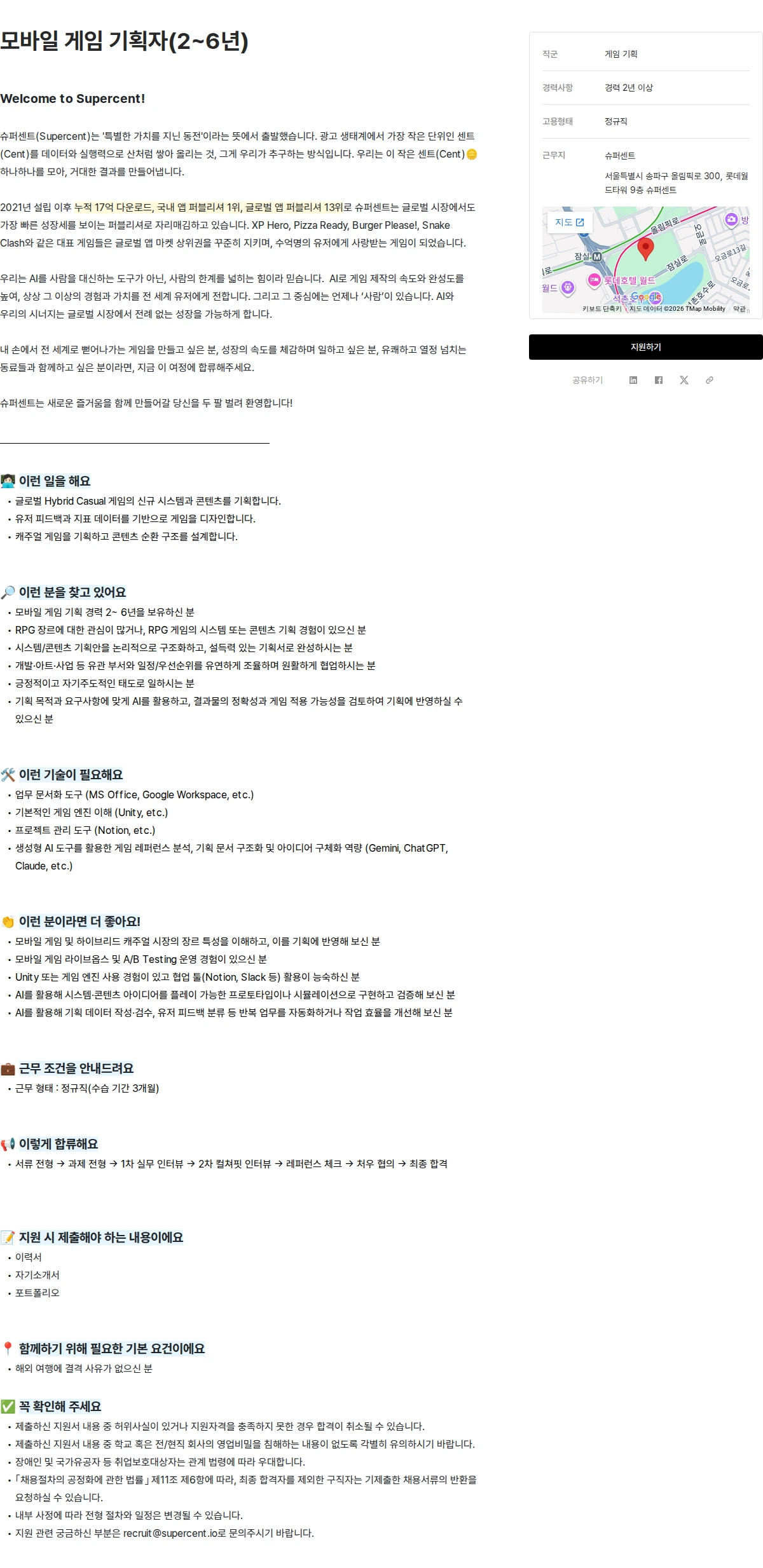 슈퍼센트 모바일 게임 기획자(2~6년) 채용공고