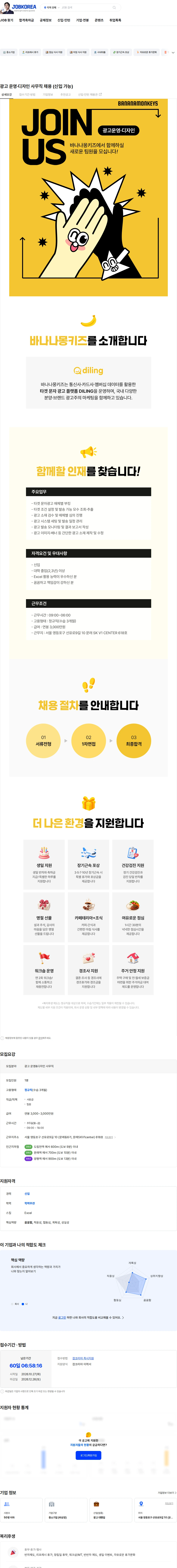 바나나몽키즈 광고 운영·디자인 사무직 채용 (신입 가능) 채용공고