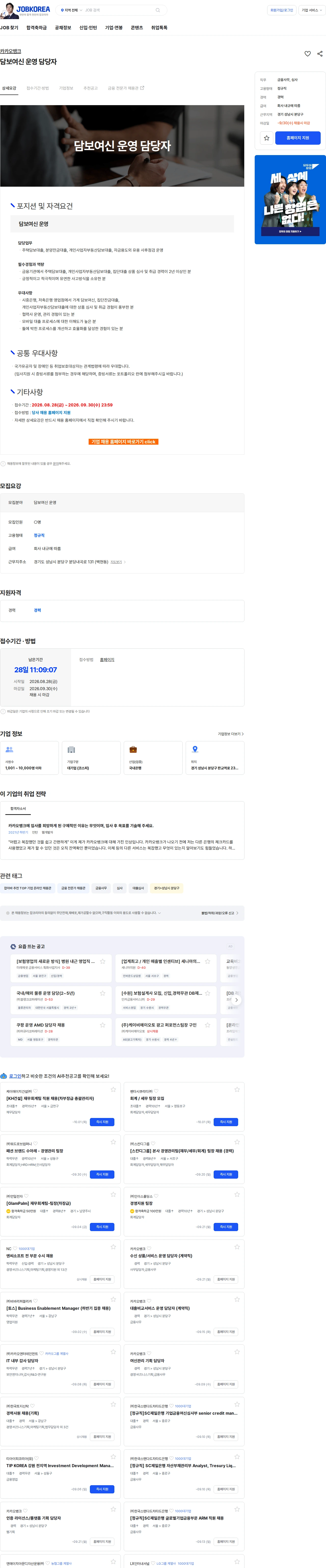 카카오뱅크 담보여신 운영 담당자 채용공고
