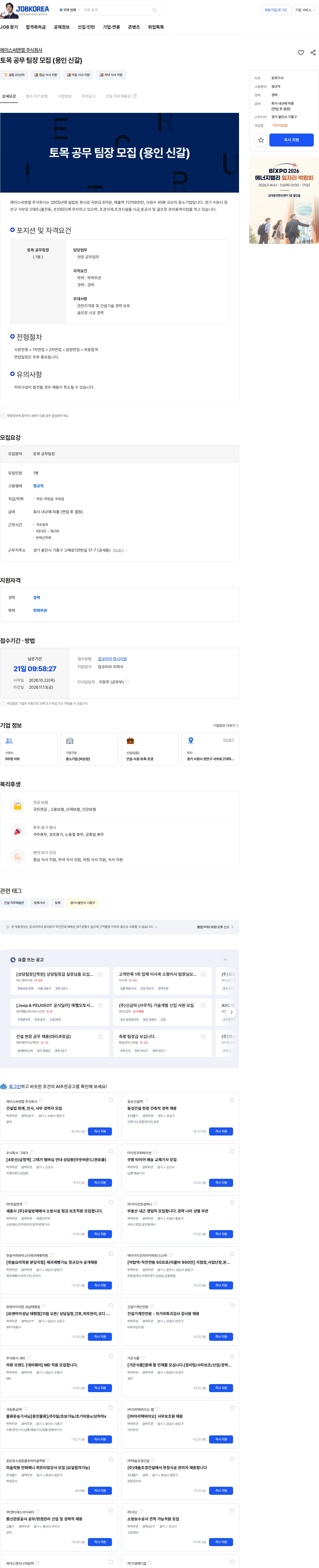 에이스엔지니어링 토목 공무 팀장 모집  (용인 신갈) 채용공고