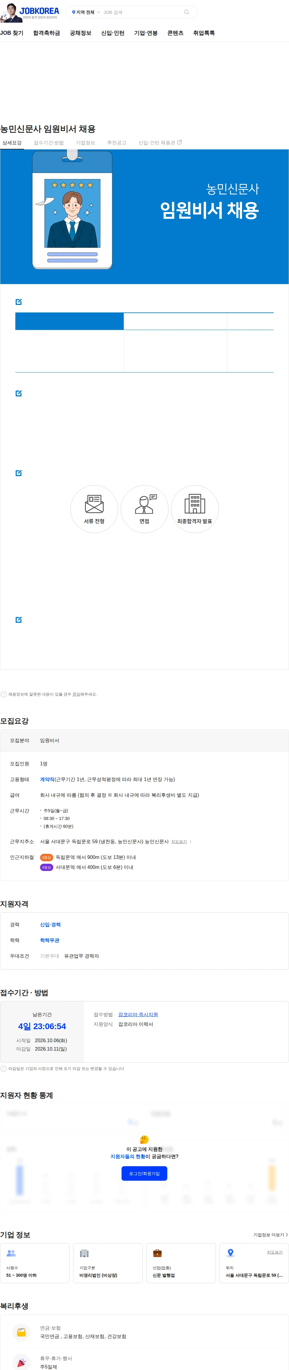 농민신문사 농민신문사 임원비서 채용 채용공고