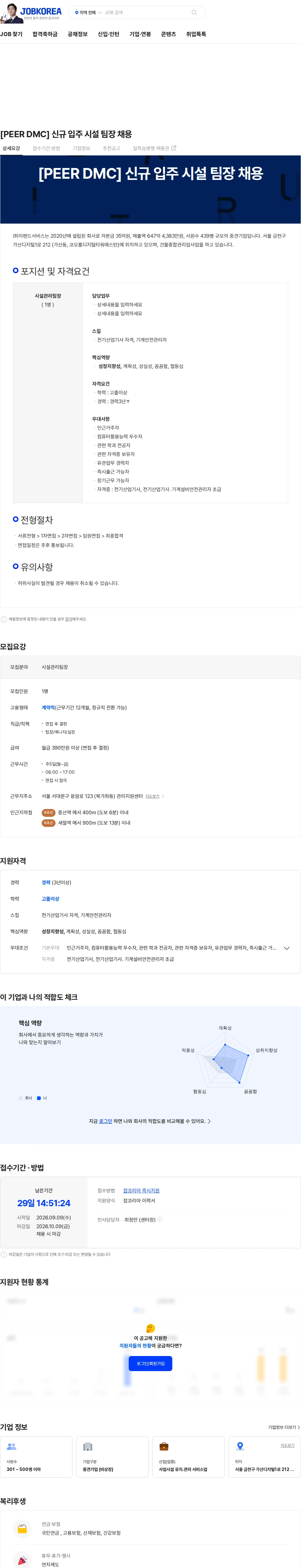 이랜드서비스 [PEER DMC] 신규 입주 시설 팀장 채용 채용공고