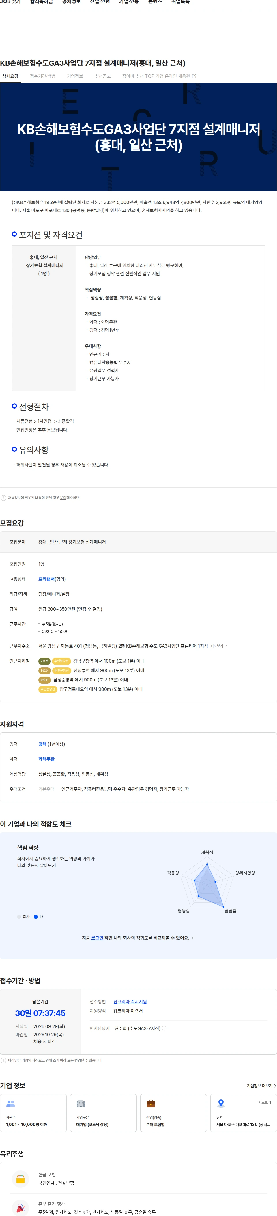 KB손해보험 KB손해보험수도GA3사업단 7지점 설계매니저(홍대, 일산 근처) 채용공고