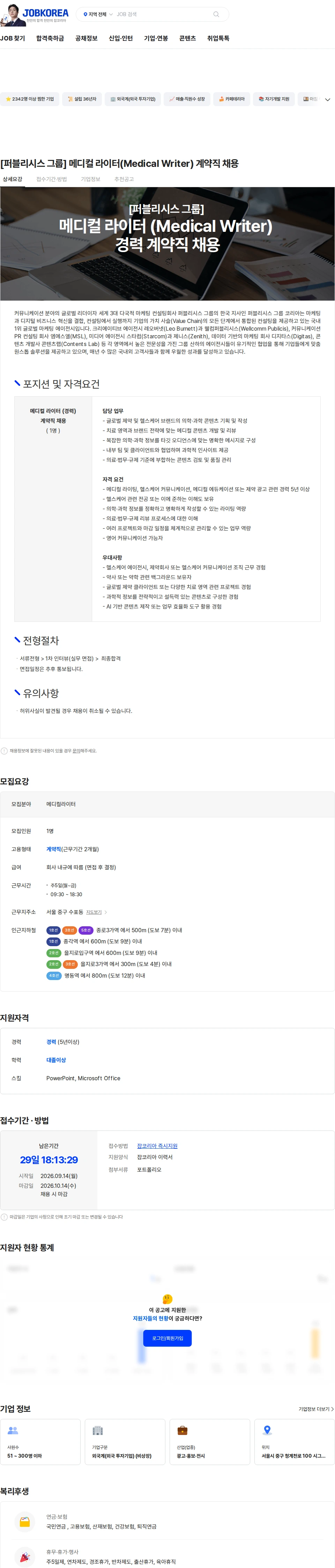 레오버넷 [퍼블리시스 그룹] 메디컬 라이터(Medical Writer) 계약직 채용 채용공고