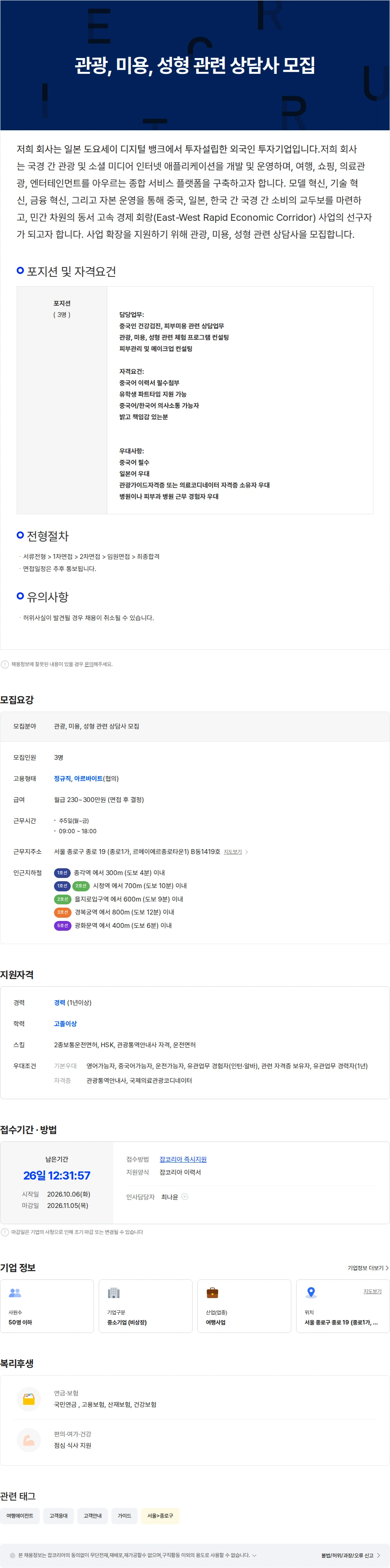 웨이플러스 관광, 미용, 성형 관련 통역 파트타임 모집 채용공고