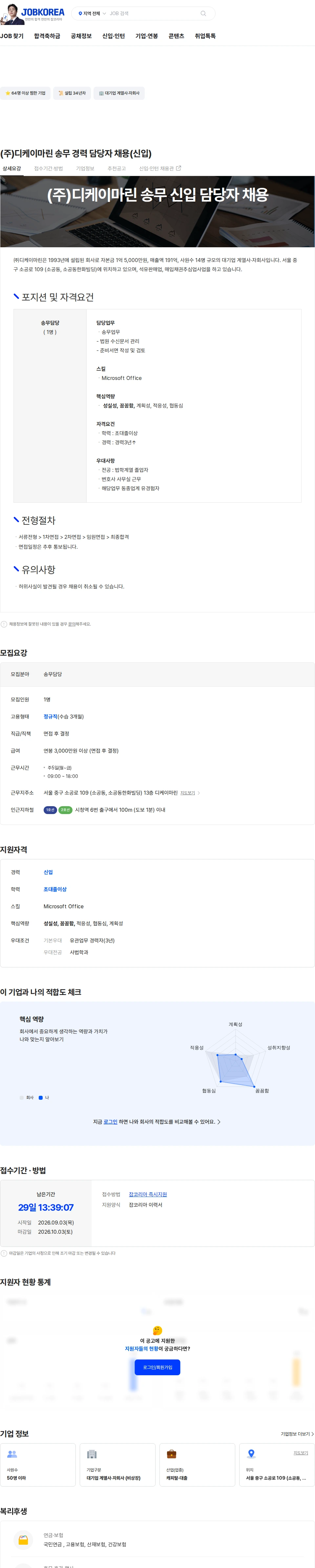 디케이마린 (주)디케이마린 송무 경력 담당자 채용(신입) 채용공고
