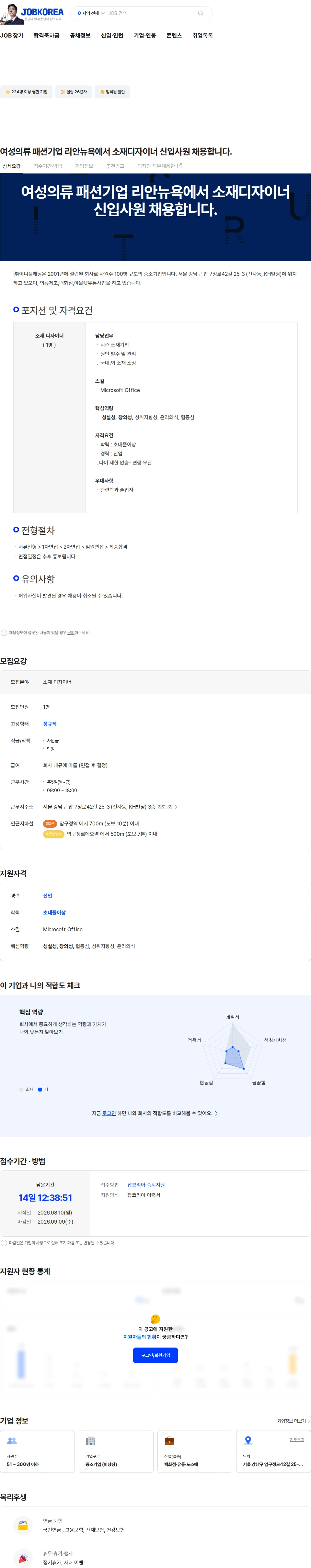 이니플래닝 여성의류 패션기업 리안뉴욕에서 소재디자이너 신입사원 채용합니다. 채용공고