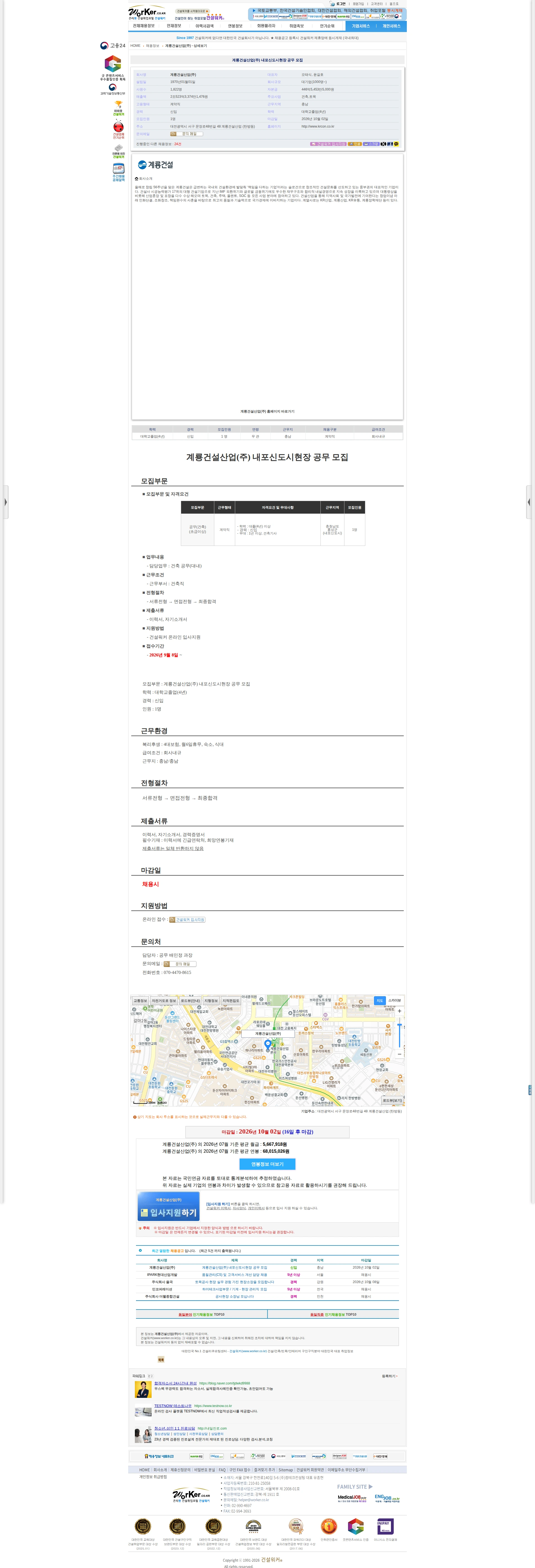 계룡건설 계룡건설산업(주) 내포신도시현장 공무 모집 채용공고