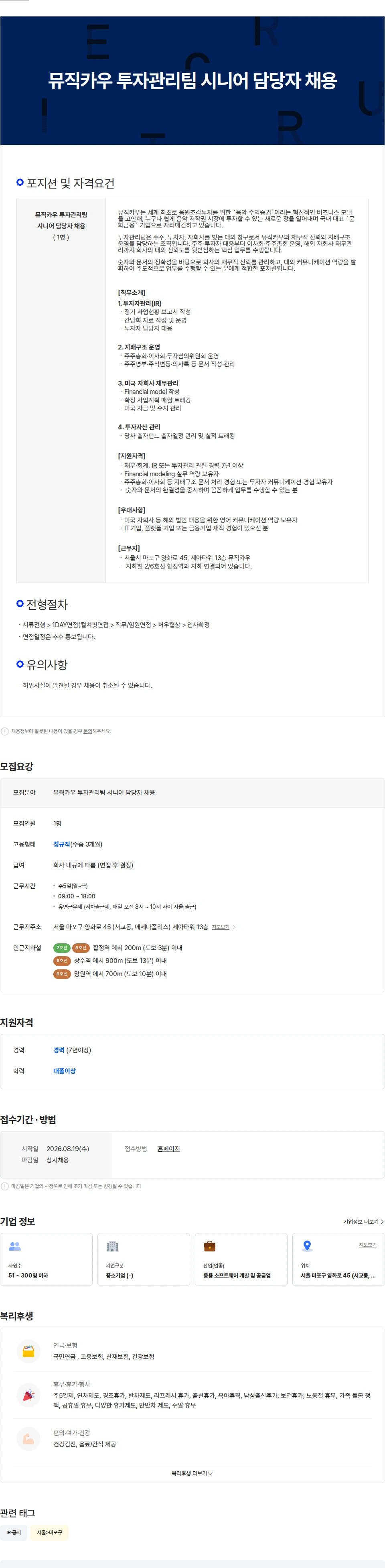 뮤직카우 뮤직카우 투자관리팀 시니어 담당자 채용 채용공고
