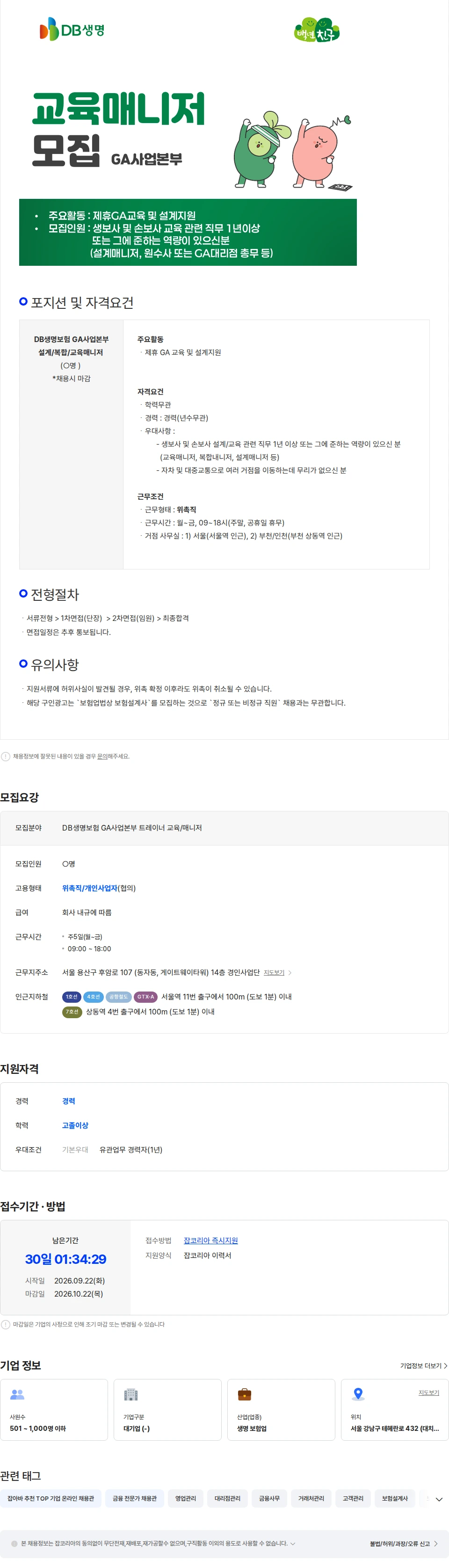 DB생명보험 DB생명보험  GA사업본부 설계/복합/교육매니저 모집 채용공고