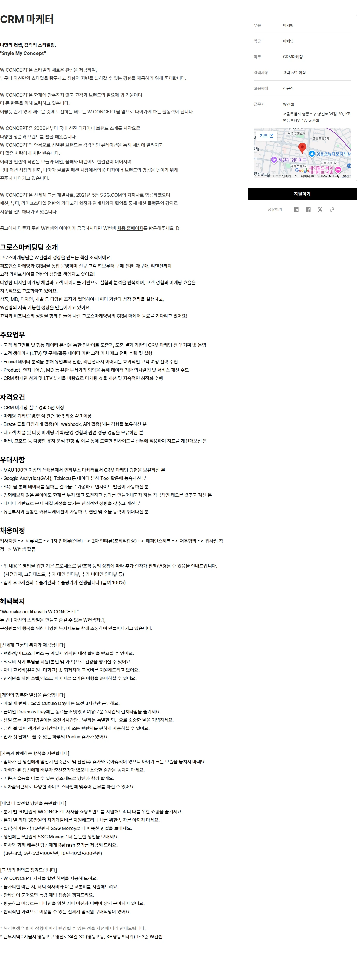 W컨셉 CRM 마케터 채용공고